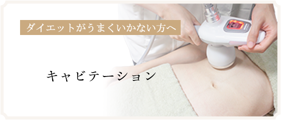 キャビテーション