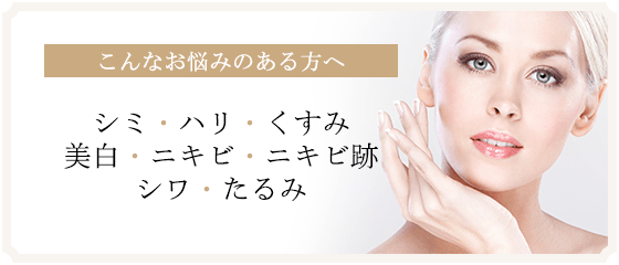 こんなお悩みのある方へ